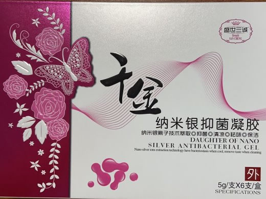 千金纳米银抑菌凝胶