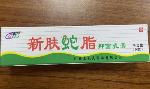 新肤蛇脂软膏