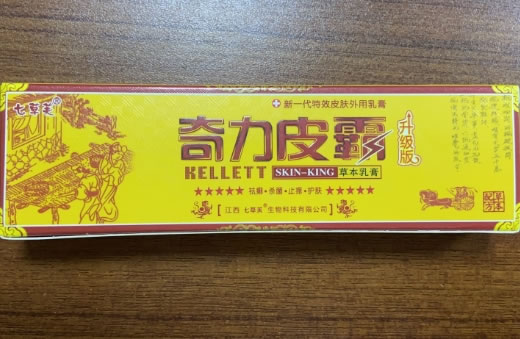 奇力皮霸草本乳膏