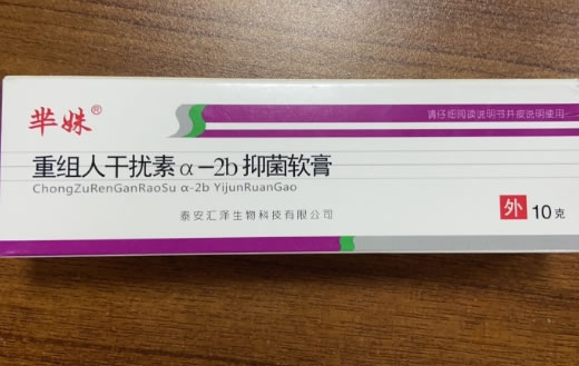 芈姝重组人干扰素α-2b抑菌软膏招商代理 10g