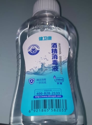 酒精消毒液