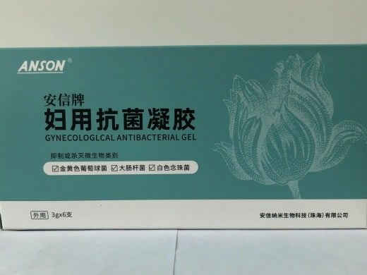 安信牌妇用抗菌凝胶