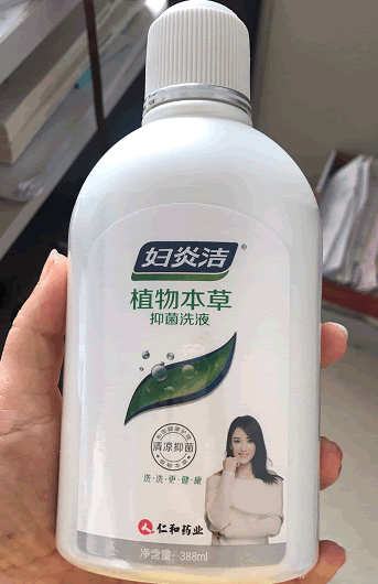 妇炎洁植物本草抑菌洗液