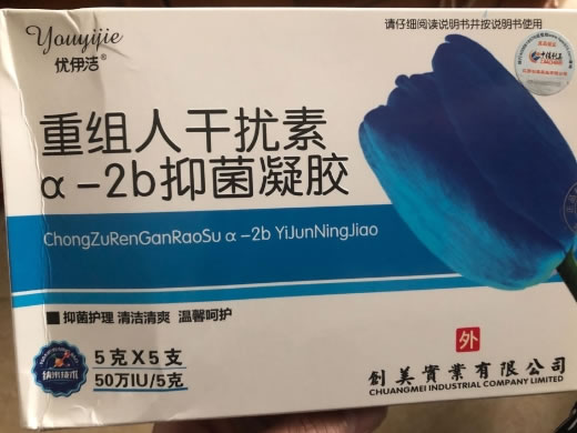 重组人干扰素α-2b抑菌凝胶