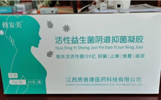 修安美活性益生菌阴道抑菌凝胶招商代理 10支