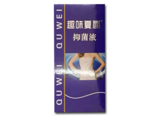 趣味夏露抑菌液