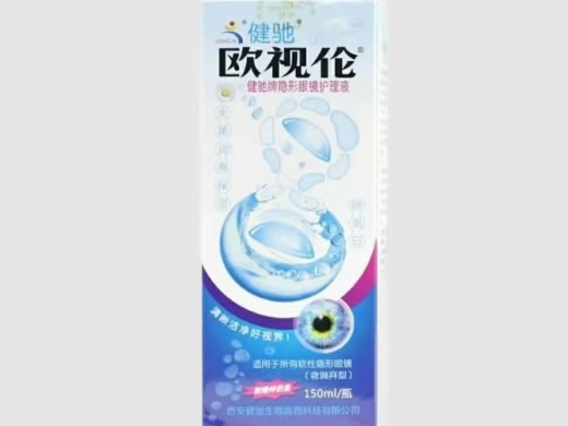欧视伦/健驰健驰牌隐形眼镜护理液招商代理 