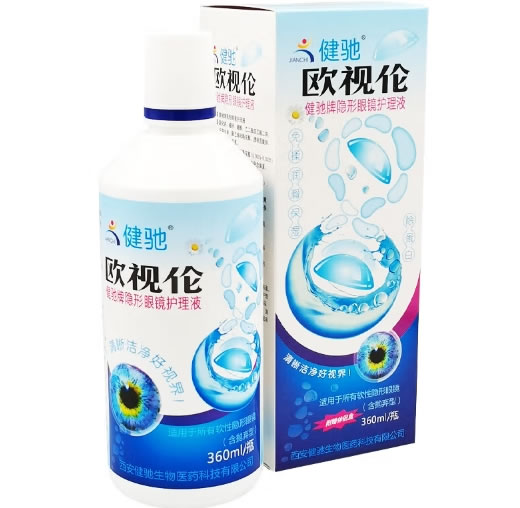 欧视伦健驰牌隐形眼镜护理液招商代理 360ml