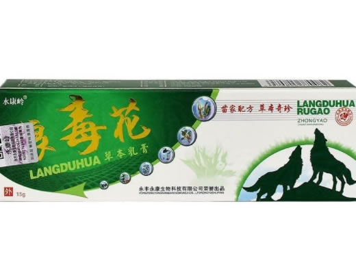 狼毒花草本乳膏