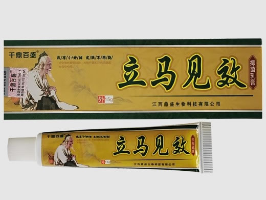 立马见效抑菌乳膏
