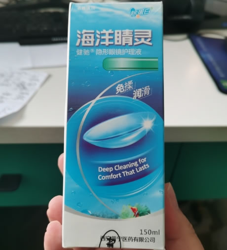 海洋睛灵/健驰/海赐晴川隐形眼镜护理液招商代理 