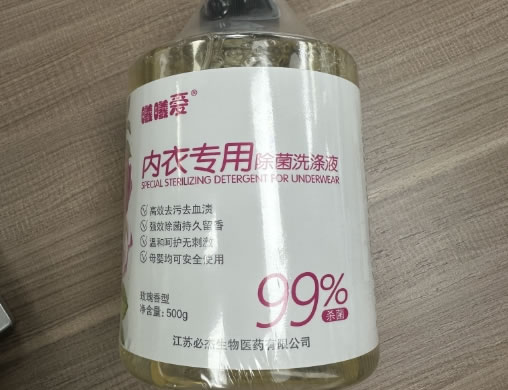 内衣专用除菌洗涤液