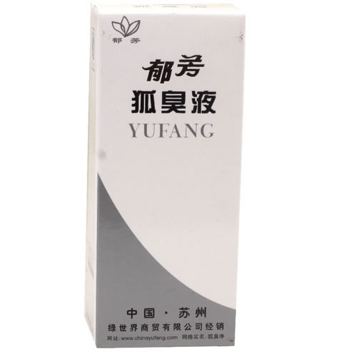 郁芳狐臭液