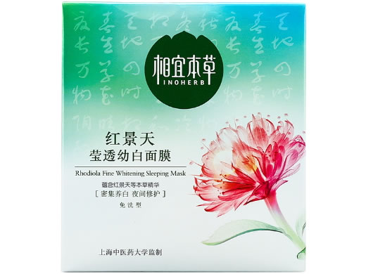 相宜本相宜本草红景天莹透幼白面膜招商代理 