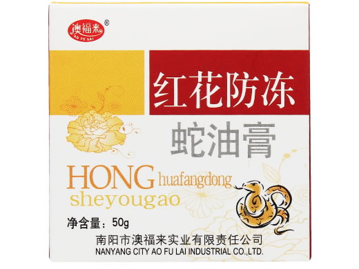澳福来牌澳福来牌红花防冻蛇油膏招商代理 