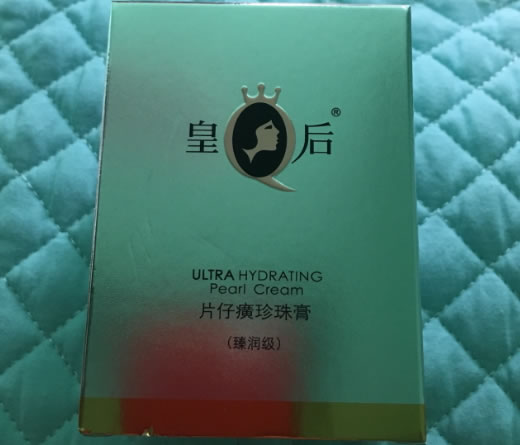 皇后皇后片仔癀珍珠膏(臻润级)招商代理 