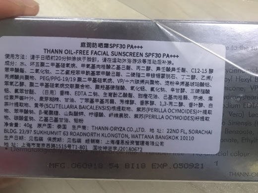 庭润防晒霜SPF30