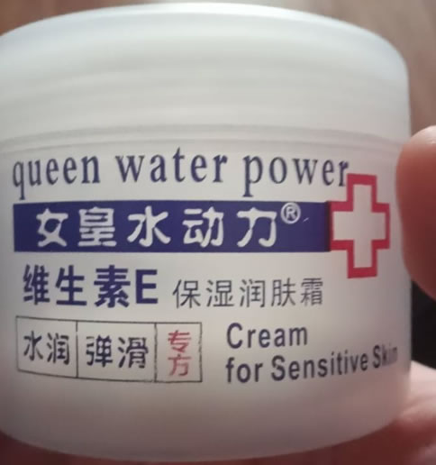 女皇水动力女皇水动力维生素E保湿润肤霜招商代理 