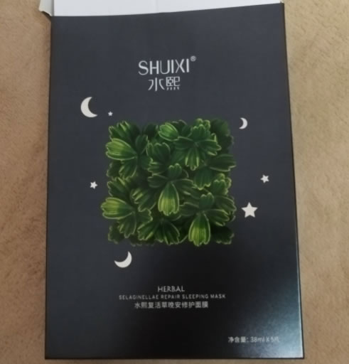 水熙复活草晚安修护面膜