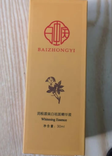 润根源美白祛斑精华液