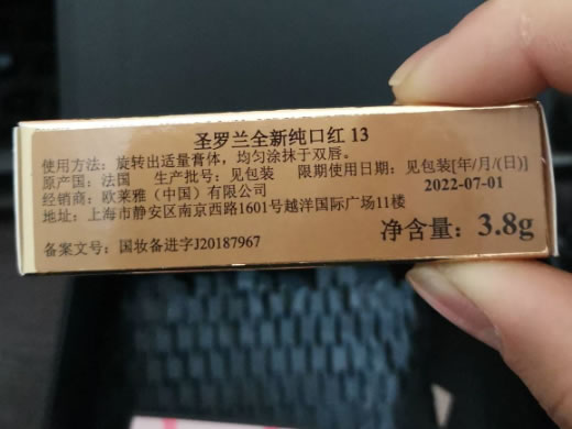 圣罗兰全新纯口红 13