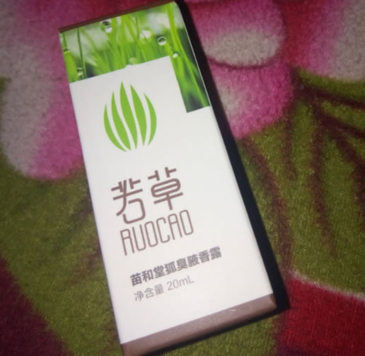 若草苗和堂狐臭腋香露招商代理 