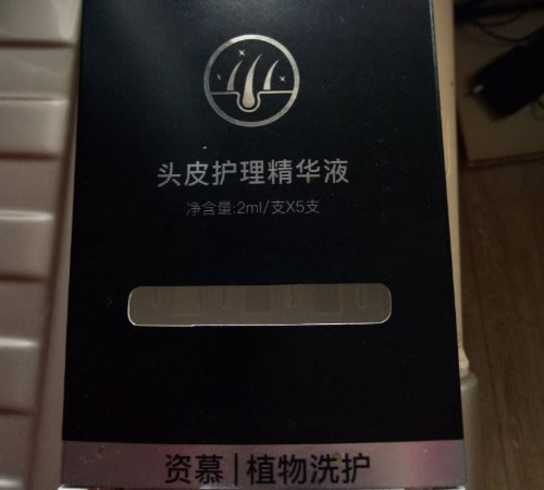 头皮护理精华液