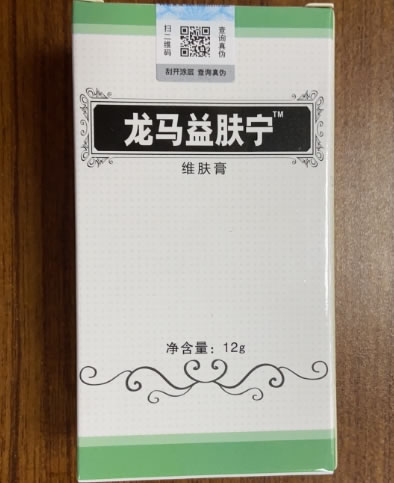 龙马益肤宁维肤膏