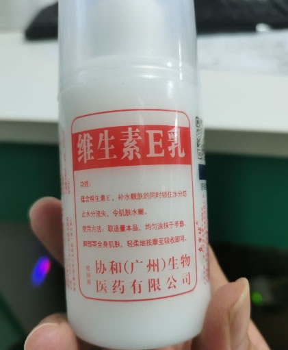 东半球维生素E润肤乳招商代理 东半球