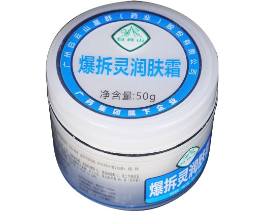 白云山爆拆灵润肤霜