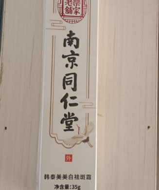 韩泰美美白祛斑霜