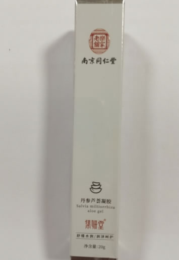 南京同仁堂/乐家老铺/集妍堂丹参芦荟凝胶招商代理 集妍堂