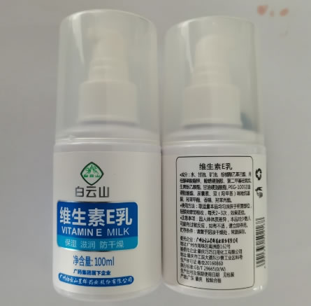 白云山维生素E乳招商代理 