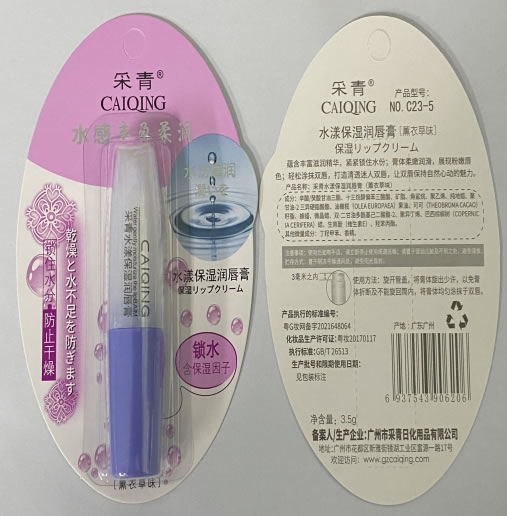 采青水漾保湿润唇膏(薰衣草味)