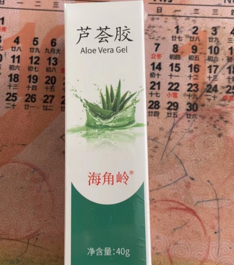 海角岭芦荟胶