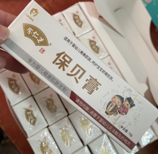 余仁生保贝膏