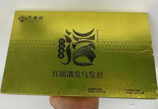 熊教授红瑶潘发乌发套