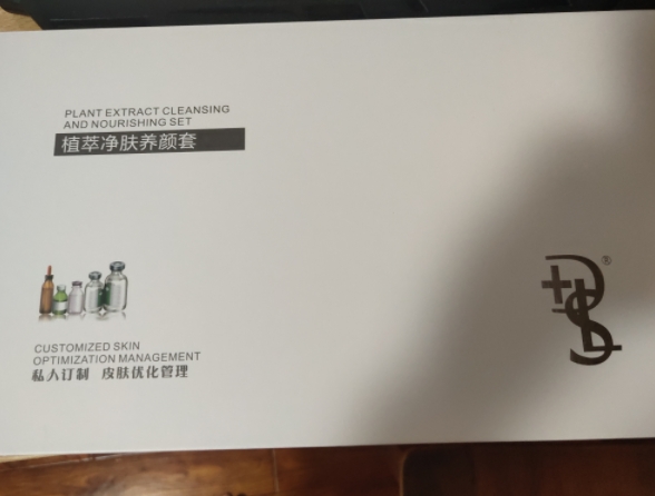 植萃净肤养颜套