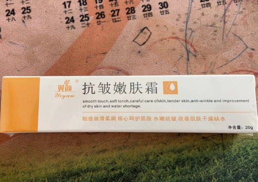 翼颜抗皱嫩肤霜