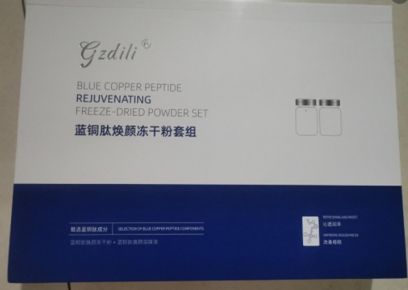 gzdili蓝铜肽焕颜冻干粉+蓝铜肽焕颜溶媒液