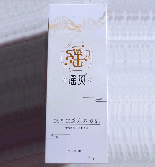 三月三草本养发乳