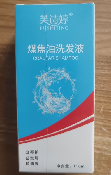 煤焦油洗发液