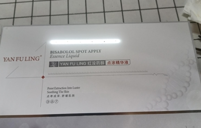 YAN FU LING红没药醇点涂精华液