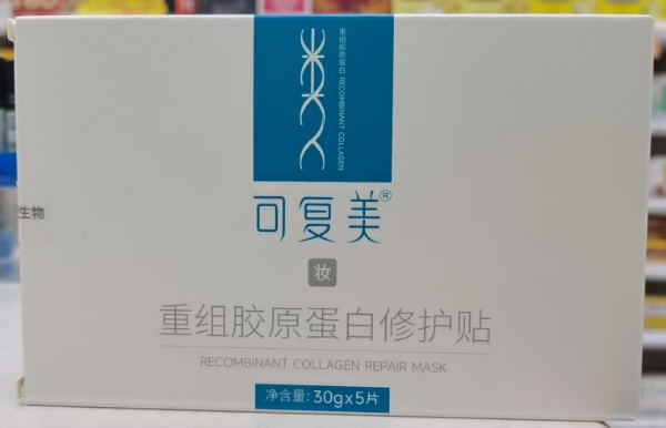 重组胶原蛋白修护贴