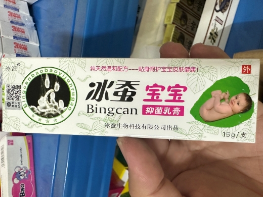 冰蚕宝宝抑菌乳膏