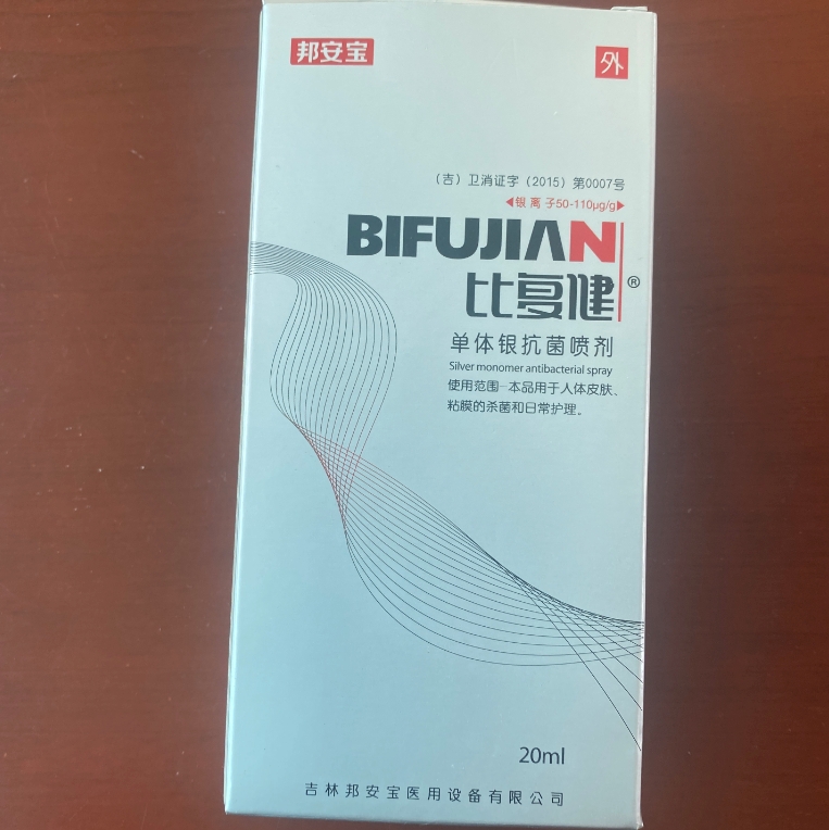 单体银抗菌喷剂