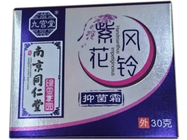 紫花风铃抑菌霜