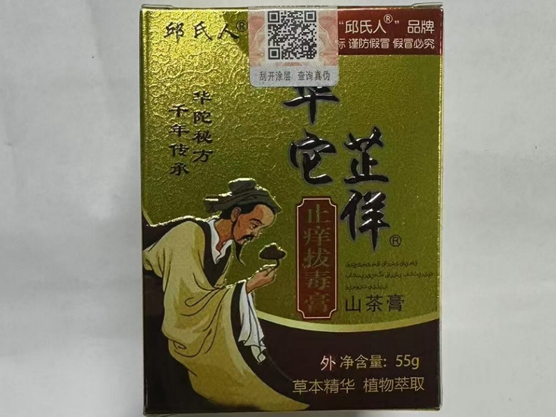 邱氏人/华它芷佯/止痒拔毒膏山茶膏招商代理 止痒拔毒膏