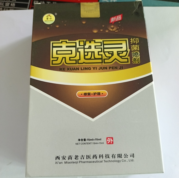 克选灵抑菌喷剂