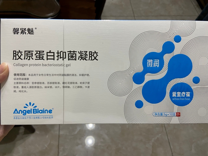 胶原蛋白抑菌凝胶